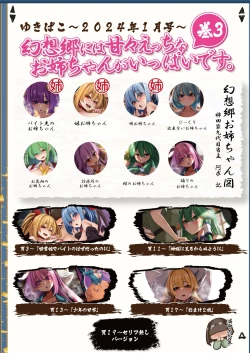 Page 2 of Yukibako01 Amaama Ecchi na Gensoukyou