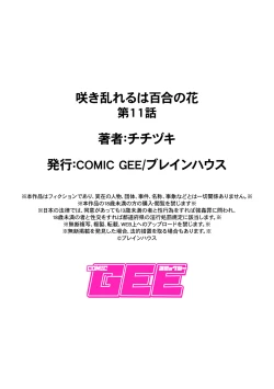 Page 231 of Saki Midareru wa Yuri no Hana | 肆意绽放的是百合之花