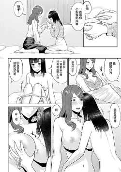 Page 241 of Saki Midareru wa Yuri no Hana | 肆意绽放的是百合之花