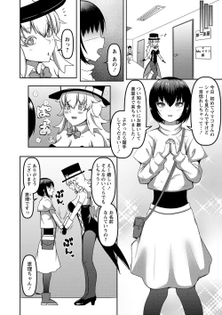 Page 153 of COMIC Masyo 2024-05