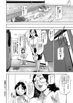 Page 81 of COMIC Masyo 2024-05