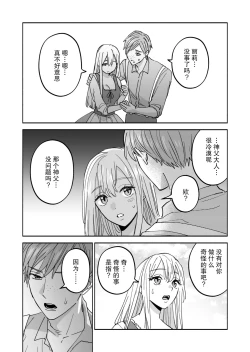 Page 13 of Inma no watashi wa shinpu-sama ni aisareru | 神父大人爱上了身为淫魔的我