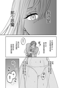 Page 16 of Inma no watashi wa shinpu-sama ni aisareru | 神父大人爱上了身为淫魔的我