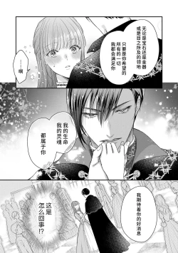 Page 10 of Akuyaku ouji no ichizuna shuchaku, hatenai dekiai.  | 恶役王子一往情深、无尽无止的溺爱。龙套大小姐频频被顶级爱抚送上高潮！ 1