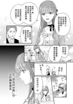 Page 12 of Akuyaku ouji no ichizuna shuchaku, hatenai dekiai.  | 恶役王子一往情深、无尽无止的溺爱。龙套大小姐频频被顶级爱抚送上高潮！ 1
