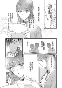 Page 15 of Akuyaku ouji no ichizuna shuchaku, hatenai dekiai.  | 恶役王子一往情深、无尽无止的溺爱。龙套大小姐频频被顶级爱抚送上高潮！ 1