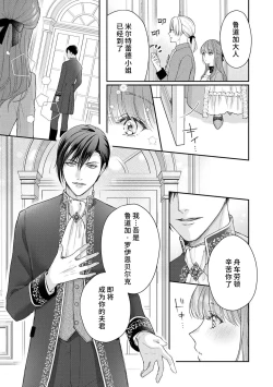 Page 17 of Akuyaku ouji no ichizuna shuchaku, hatenai dekiai.  | 恶役王子一往情深、无尽无止的溺爱。龙套大小姐频频被顶级爱抚送上高潮！ 1