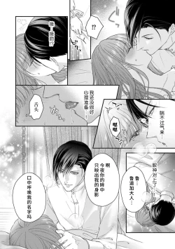 Page 28 of Akuyaku ouji no ichizuna shuchaku, hatenai dekiai.  | 恶役王子一往情深、无尽无止的溺爱。龙套大小姐频频被顶级爱抚送上高潮！ 1