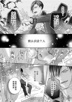 Page 2 of Akuyaku ouji no ichizuna shuchaku, hatenai dekiai.  | 恶役王子一往情深、无尽无止的溺爱。龙套大小姐频频被顶级爱抚送上高潮！ 1