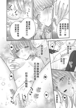 Page 32 of Akuyaku ouji no ichizuna shuchaku, hatenai dekiai.  | 恶役王子一往情深、无尽无止的溺爱。龙套大小姐频频被顶级爱抚送上高潮！ 1