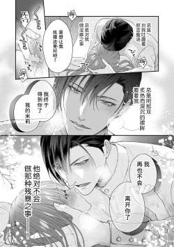 Page 3 of Akuyaku ouji no ichizuna shuchaku, hatenai dekiai.  | 恶役王子一往情深、无尽无止的溺爱。龙套大小姐频频被顶级爱抚送上高潮！ 1