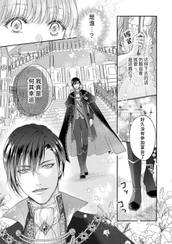 Page 5 of Akuyaku ouji no ichizuna shuchaku, hatenai dekiai.  | 恶役王子一往情深、无尽无止的溺爱。龙套大小姐频频被顶级爱抚送上高潮！ 1