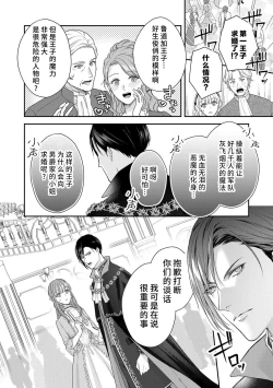 Page 8 of Akuyaku ouji no ichizuna shuchaku, hatenai dekiai.  | 恶役王子一往情深、无尽无止的溺爱。龙套大小姐频频被顶级爱抚送上高潮！ 1