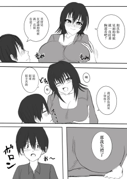 Page 8 of 寝取られた爆乳清楚人妻ゆき