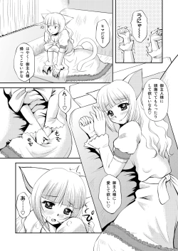 Page 10 of ねこのあな2+3