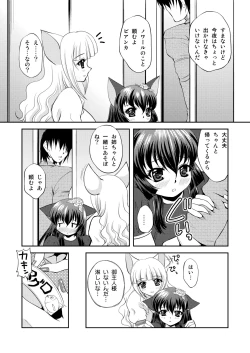 Page 13 of ねこのあな2+3