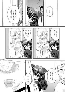 Page 14 of ねこのあな2+3