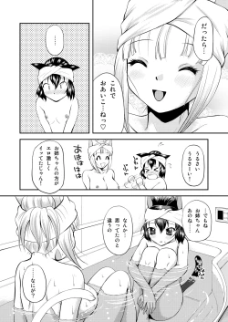 Page 42 of ねこのあな2+3