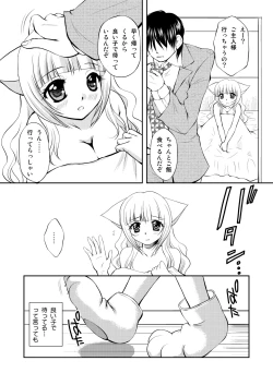 Page 7 of ねこのあな2+3