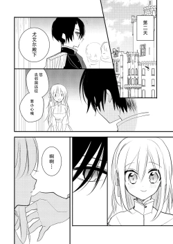 Page 17 of reitetsuna kimi no amai wana | 无情君王的甜蜜陷阱！？