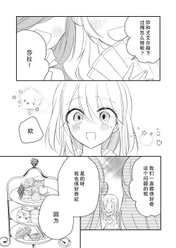 Page 2 of reitetsuna kimi no amai wana | 无情君王的甜蜜陷阱！？