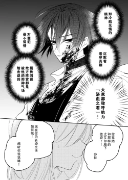 Page 3 of reitetsuna kimi no amai wana | 无情君王的甜蜜陷阱！？