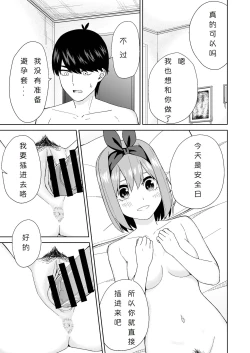 Page 13 of Gotoubun no Hajimete | 五姐妹的初体验