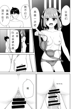 Page 23 of Gotoubun no Hajimete | 五姐妹的初体验