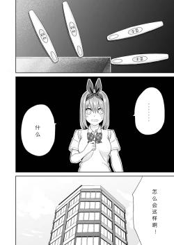 Page 40 of Gotoubun no Hajimete | 五姐妹的初体验