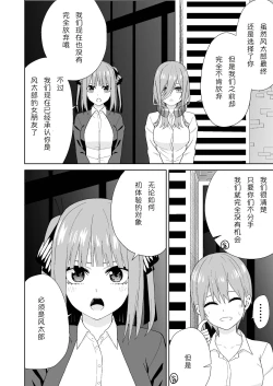Page 4 of Gotoubun no Hajimete | 五姐妹的初体验