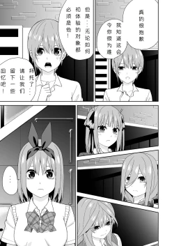 Page 9 of Gotoubun no Hajimete | 五姐妹的初体验