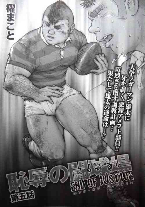 Download Chijoku no Toukyuu Jou END OF JUSTICE Vol. 5