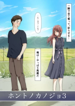 Page 157 of Honto no Kanojo Soushuuhen