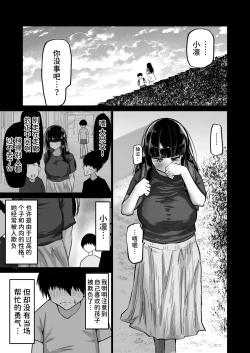 Page 2 of Uchiki na Osananajimi wa Moteasobareru. Kimi ga Senpai no Dekachin de Tsugou no Yoi Onaho ni Sareru Made-.