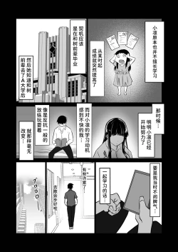 Page 83 of Uchiki na Osananajimi wa Moteasobareru. Kimi ga Senpai no Dekachin de Tsugou no Yoi Onaho ni Sareru Made-.