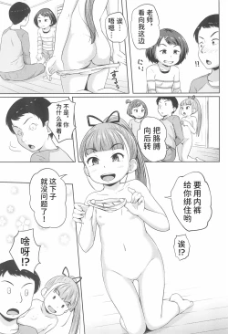 Page 23 of Lolikko 3-nin ni Suki Katte sareru Otoko
