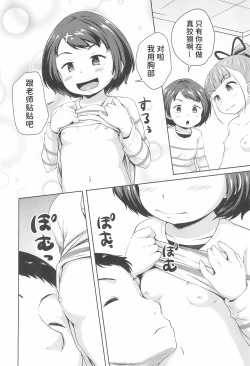 Page 28 of Lolikko 3-nin ni Suki Katte sareru Otoko