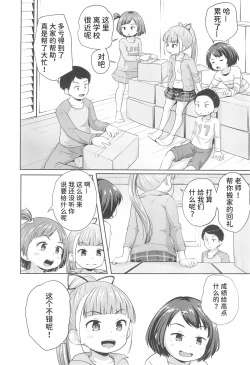 Page 4 of Lolikko 3-nin ni Suki Katte sareru Otoko