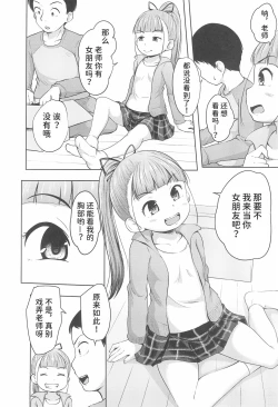 Page 8 of Lolikko 3-nin ni Suki Katte sareru Otoko