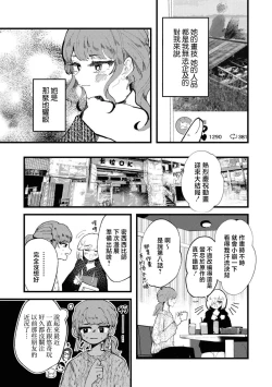 Page 11 of sayonara watashi no hoshi | 别了，我的星星（doujinonna yuri anthology）