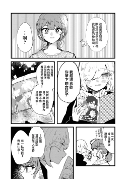 Page 15 of sayonara watashi no hoshi | 别了，我的星星（doujinonna yuri anthology）