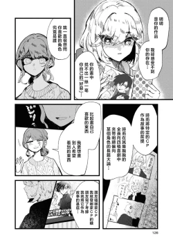 Page 16 of sayonara watashi no hoshi | 别了，我的星星（doujinonna yuri anthology）