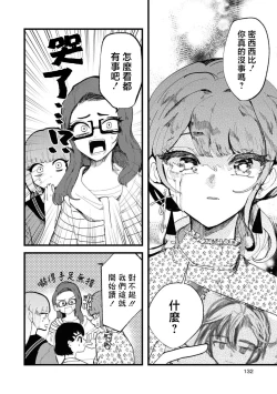 Page 22 of sayonara watashi no hoshi | 别了，我的星星（doujinonna yuri anthology）