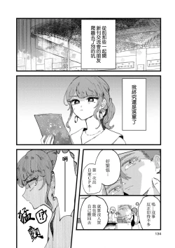 Page 24 of sayonara watashi no hoshi | 别了，我的星星（doujinonna yuri anthology）