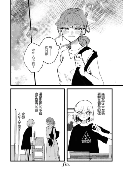 Page 26 of sayonara watashi no hoshi | 别了，我的星星（doujinonna yuri anthology）