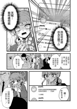 Page 5 of sayonara watashi no hoshi | 别了，我的星星（doujinonna yuri anthology）