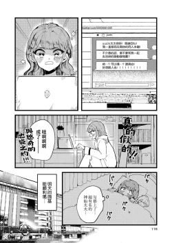 Page 6 of sayonara watashi no hoshi | 别了，我的星星（doujinonna yuri anthology）