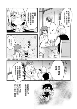 Page 9 of sayonara watashi no hoshi | 别了，我的星星（doujinonna yuri anthology）