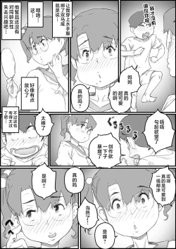 Page 22 of Hitori Kurashi no Musuko no Heya de... Chizuru-san no Baai