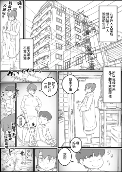 Page 3 of Hitori Kurashi no Musuko no Heya de... Chizuru-san no Baai